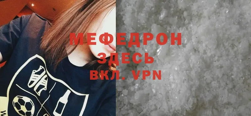 МЕФ mephedrone  Арск 